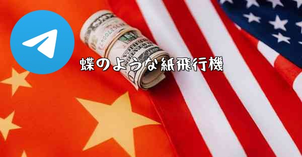 蝶のような紙飛行機