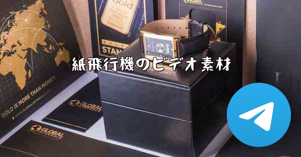 紙飛行機のビデオ素材