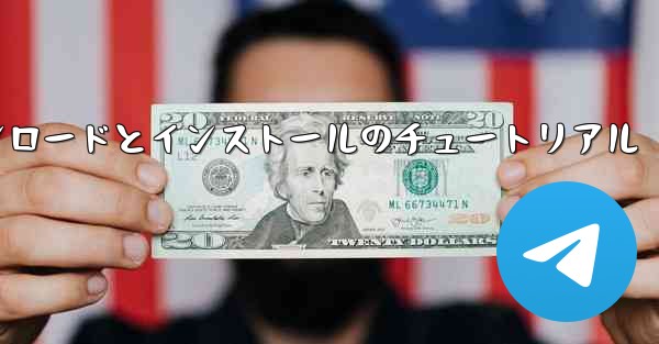 Apple Airplane のダウンロードとインストールのチュートリアル