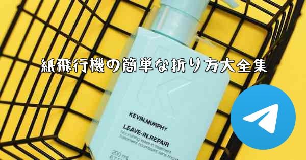 紙飛行機の簡単な折り方大全集