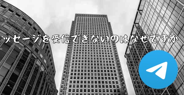 Huawei 航空機でテキスト メッセージを受信できないのはなぜですか