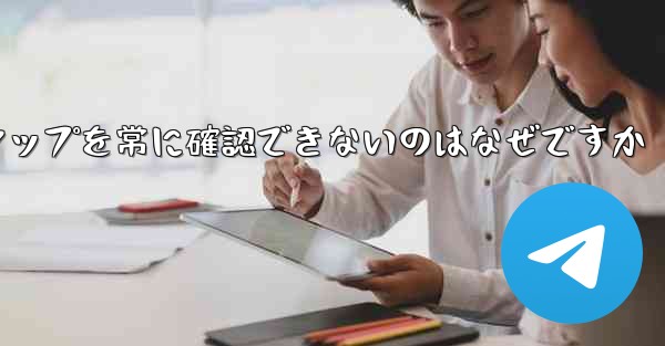 フライト登録メンバーシップを常に確認できないのはなぜですか