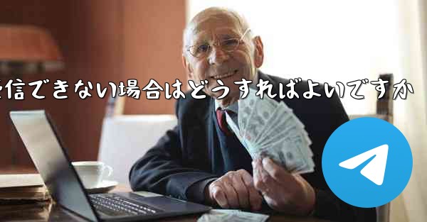 Paper PlaneでSMS認証が受信できない場合はどうすればよいですか