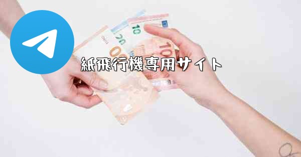 紙飛行機専用サイト