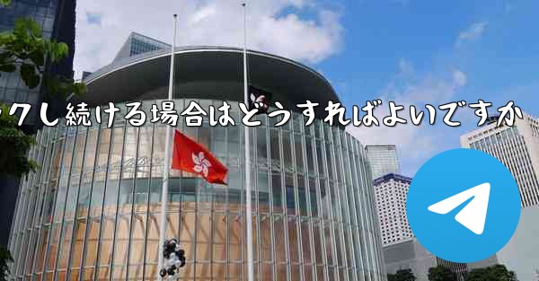 紙飛行機が読み込みページでスタックし続ける場合はどうすればよいですか