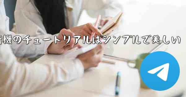 紙飛行機のチュートリアルはシンプルで美しい