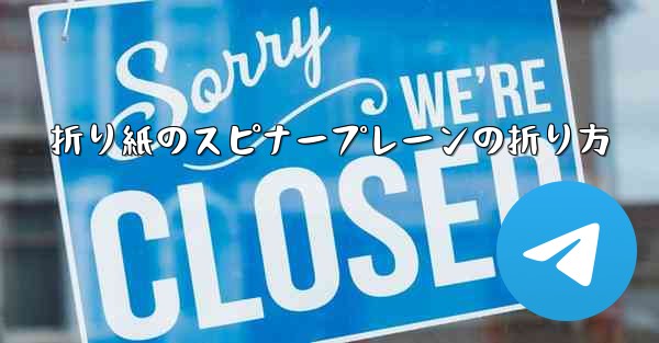 折り紙のスピナープレーンの折り方