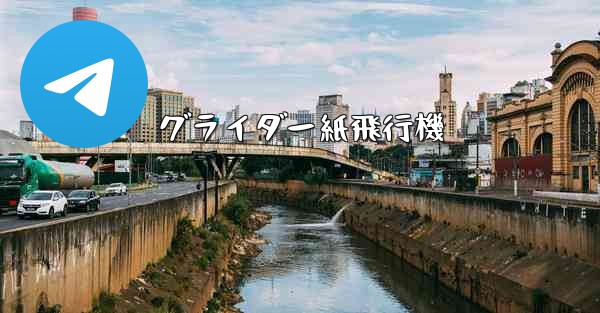 グライダー紙飛行機