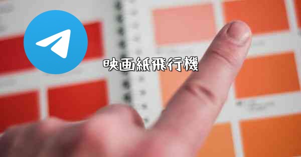映画紙飛行機