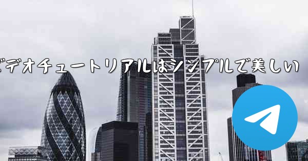 紙飛行機のビデオチュートリアルはシンプルで美しい