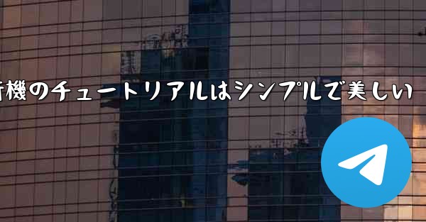折り紙飛行機のチュートリアルはシンプルで美しい