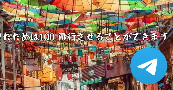 A4 の紙を使ってジャイロプレーンを折りたためば100 飛行させることができます