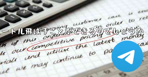 頭のない紙飛行機をどうやって折りたたんで100メートル飛ばすことができるのでしょうか