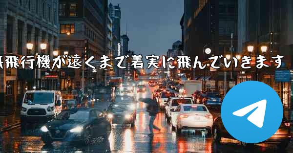 折り紙飛行機が遠くまで着実に飛んでいきます