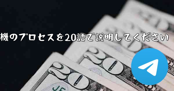 折り紙飛行機のプロセスを20語で説明してください