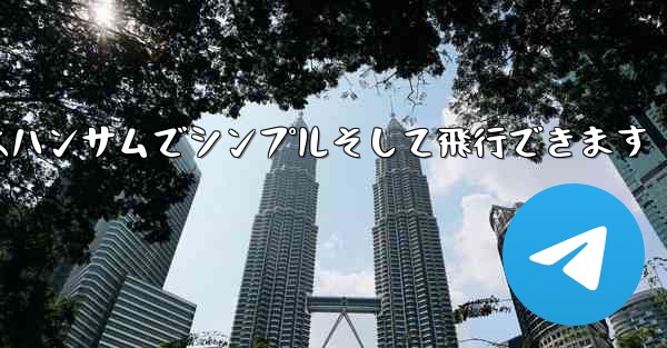 折り紙の戦闘機はハンサムでシンプルそして飛行できます